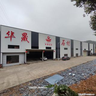 广西华晟黑白根石材厂 - 汕头分类信息 - 汕头28生活网 st.28life.com