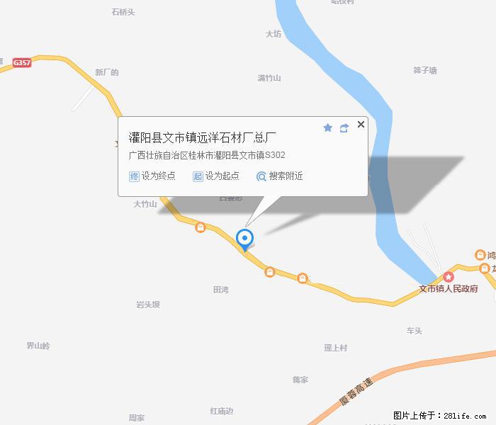 灌阳县文市镇远洋石材总厂 www.shicai158.com - 网站推广 - 广告专区 - 汕头分类信息 - 汕头28生活网 st.28life.com