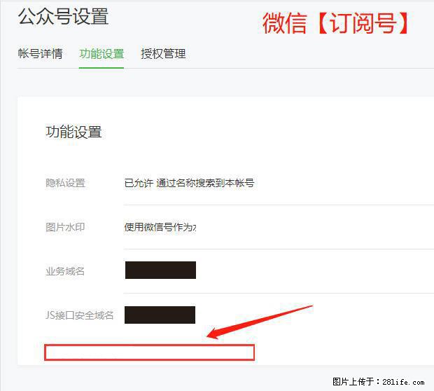 微信公众号设置-功能设置-为什么没有【网页授权域名】项? - 生活百科 - 汕头生活社区 - 汕头28生活网 st.28life.com