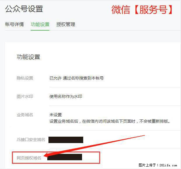 微信公众号设置-功能设置-为什么没有【网页授权域名】项? - 生活百科 - 汕头生活社区 - 汕头28生活网 st.28life.com