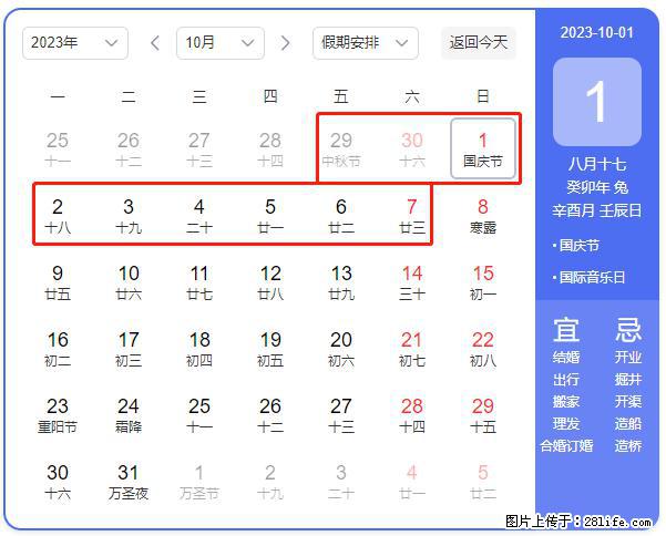 好消息,2023年中秋节与国庆节假期重合在一起,有望连休9天??? - 灌水专区 - 汕头生活社区 - 汕头28生活网 st.28life.com