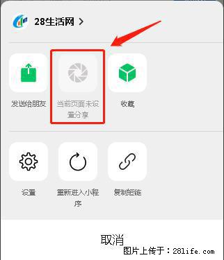 微信小程序【分享到朋友圈】灰色不能点击解决方法，分享到朋友圈源码 - 生活百科 - 汕头生活社区 - 汕头28生活网 st.28life.com