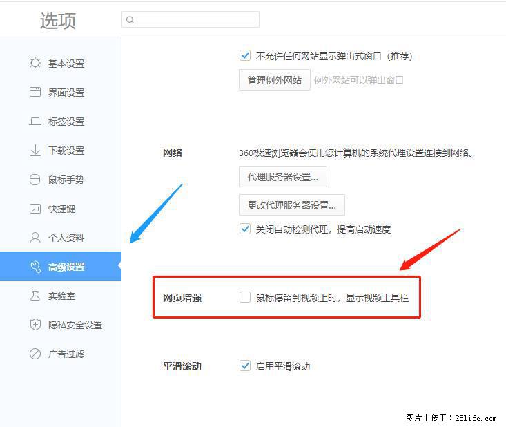 360极速浏览器 如何禁止提示“小窗口播放”？ - 生活百科 - 汕头生活社区 - 汕头28生活网 st.28life.com