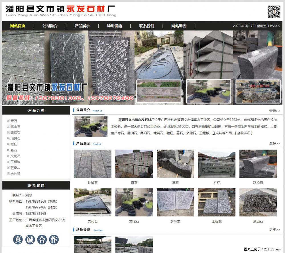 灌阳县文市镇永发石材厂 www.shicai89.com - 新手上路 - 汕头生活社区 - 汕头28生活网 st.28life.com