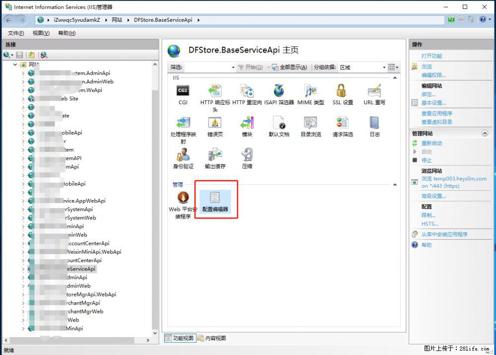 IIS7上传大文件报错:未显示页面,因为请求实体过大,HPPT状态码为413错误。 - 生活百科 - 汕头生活社区 - 汕头28生活网 st.28life.com