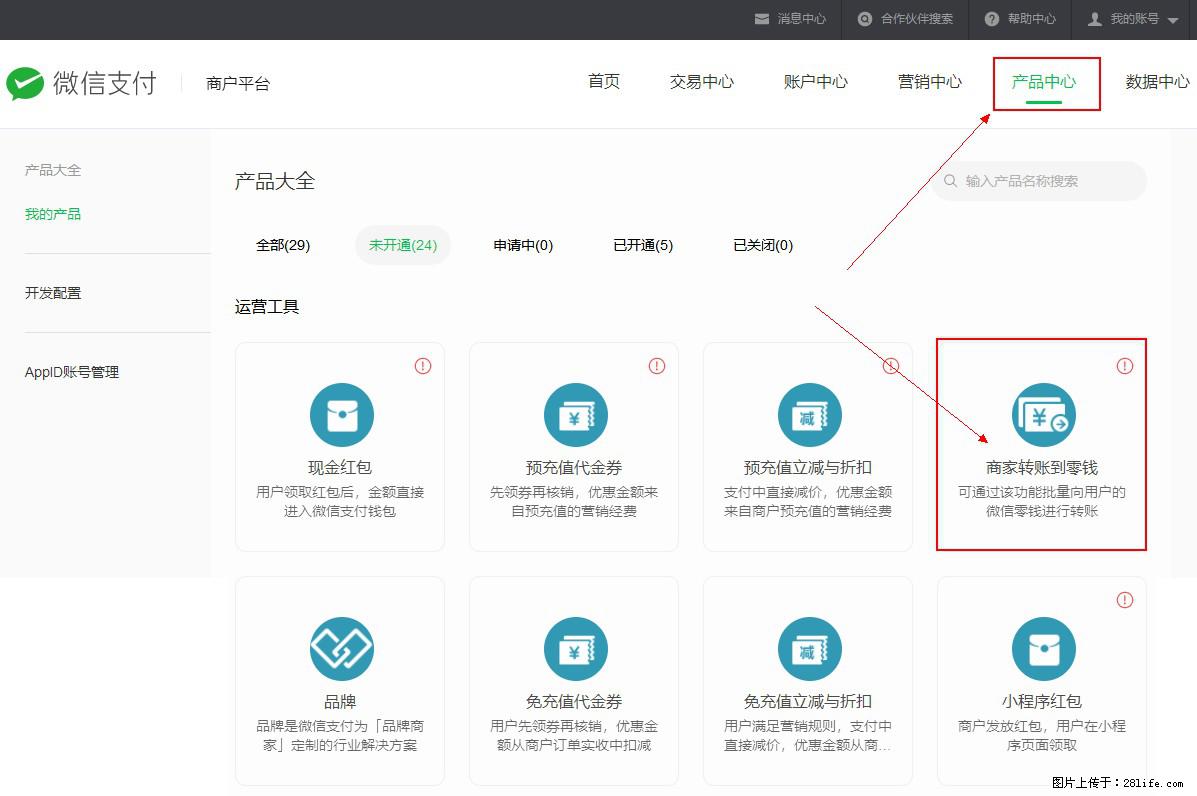 微信小程序开发，如何实现提现到用户微信钱包？ - 生活百科 - 汕头生活社区 - 汕头28生活网 st.28life.com