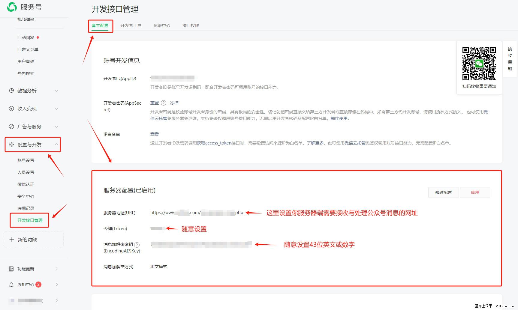 微信公众号机器人如何开发?服务器端以PHP为例 - 生活百科 - 汕头生活社区 - 汕头28生活网 st.28life.com