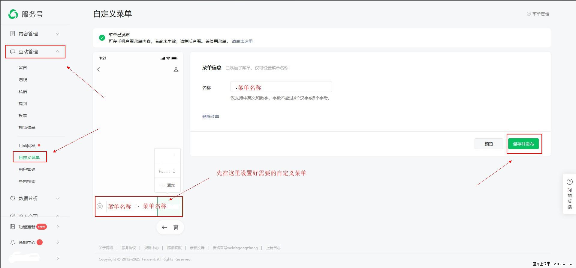 微信公众号自定义菜单如何与服务器配置同时启用 - 生活百科 - 汕头生活社区 - 汕头28生活网 st.28life.com