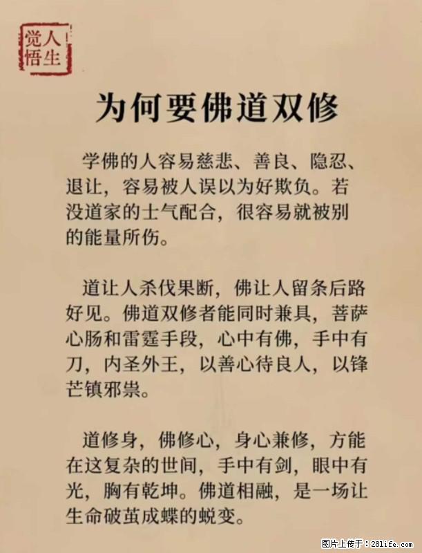 【觉悟人生】为何要佛道双修? - 灌水专区 - 汕头生活社区 - 汕头28生活网 st.28life.com