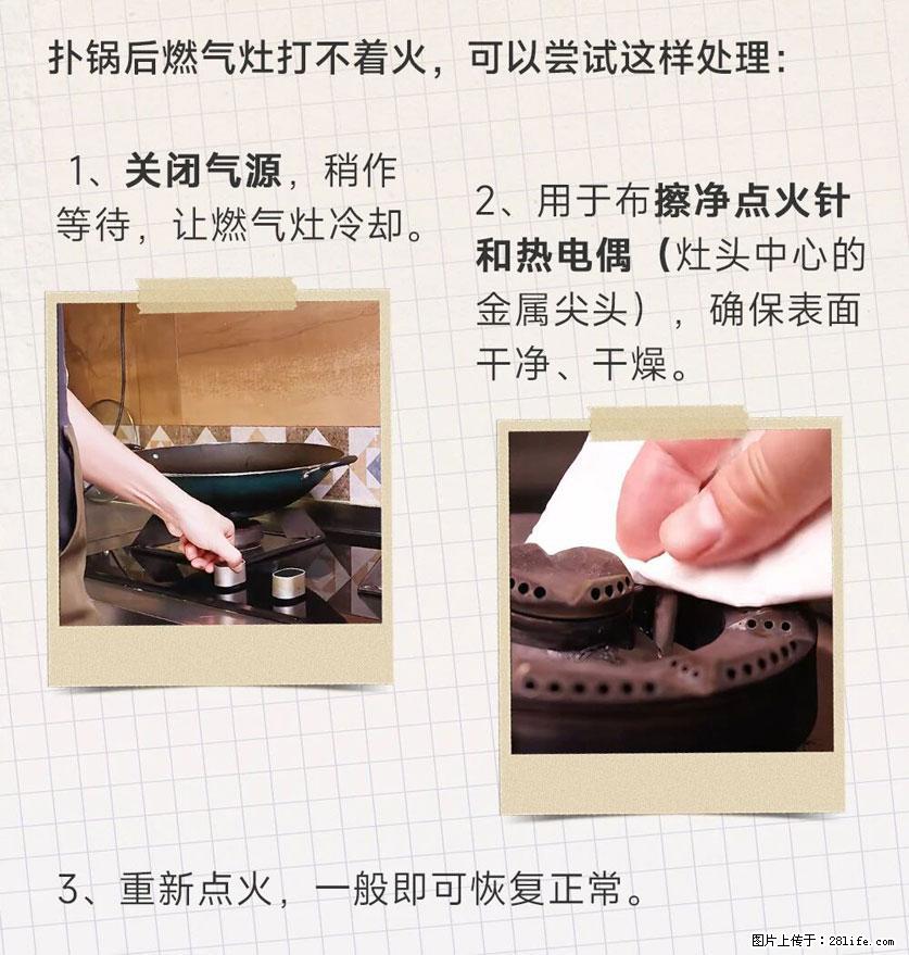 煲汤煮面时,溢锅了,清理干净后,燃气灶却一直点不着火怎么办? - 家居生活 - 汕头生活社区 - 汕头28生活网 st.28life.com