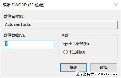 电脑windows10如何设置关机时自动结束任务快速关机 - 生活百科 - 汕头生活社区 - 汕头28生活网 st.28life.com