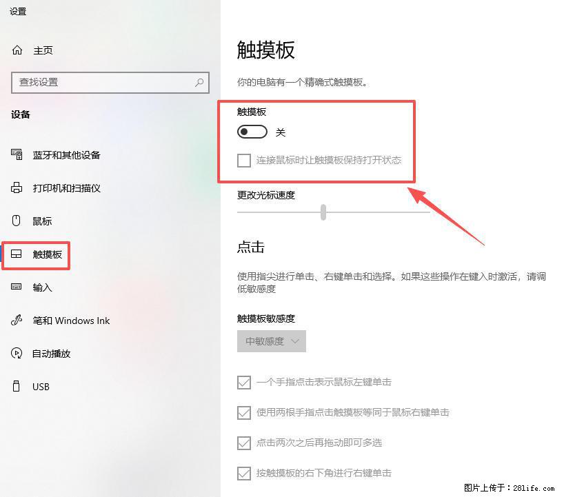 笔记本电脑win10如何禁用鼠标触摸板 - 生活百科 - 汕头生活社区 - 汕头28生活网 st.28life.com