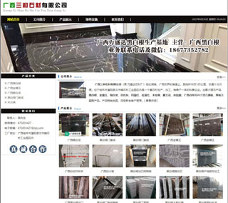 广西三和石材有限公司 shicai6.julong5.com - 汕头28生活网 st.28life.com