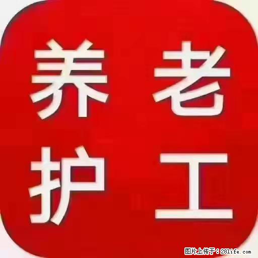 上海国企养老院,星级酒店环境,招聘养老护工 - 职场交流 - 汕头生活社区 - 汕头28生活网 st.28life.com