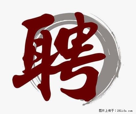 招聘照顾老人的阿姨 - 职场交流 - 汕头生活社区 - 汕头28生活网 st.28life.com