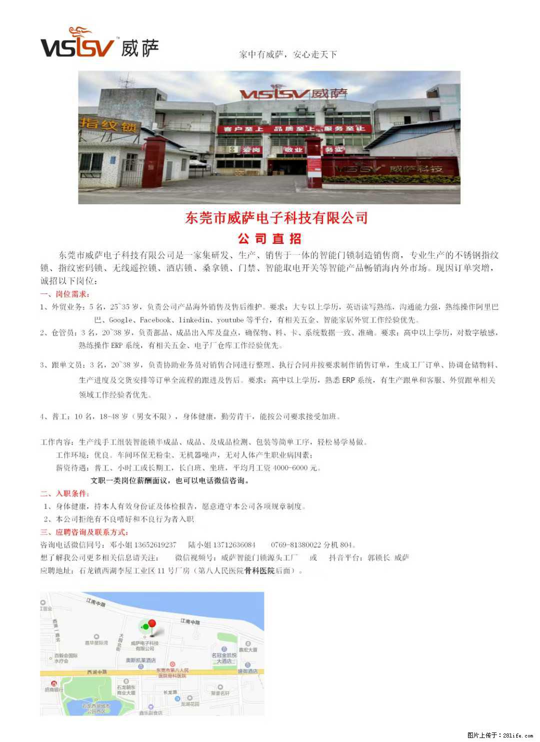 【东莞市威萨电子科技有限公司】公司直招:外贸业务、仓管员、跟单文员、普工 - 职场交流 - 汕头生活社区 - 汕头28生活网 st.28life.com