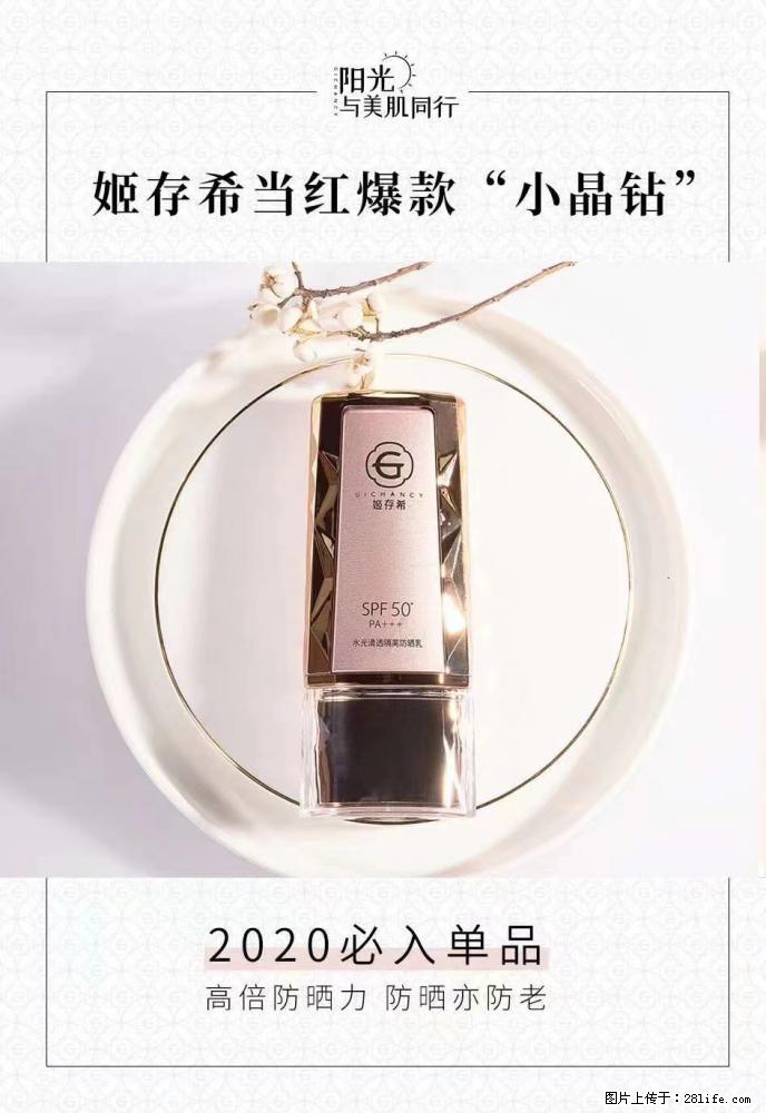 【姬存希】小晶钻防晒乳 五一爆款好物分享，让你畅享小长假 - 游山玩水 - 汕头生活社区 - 汕头28生活网 st.28life.com