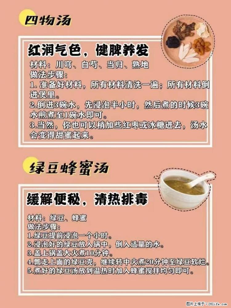 适合女生的12道养生食谱,吃出好气色。 - 新手上路 - 汕头生活社区 - 汕头28生活网 st.28life.com