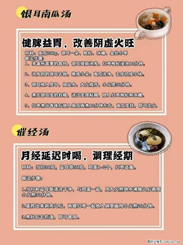 适合女生的12道养生食谱,吃出好气色。 - 新手上路 - 汕头生活社区 - 汕头28生活网 st.28life.com