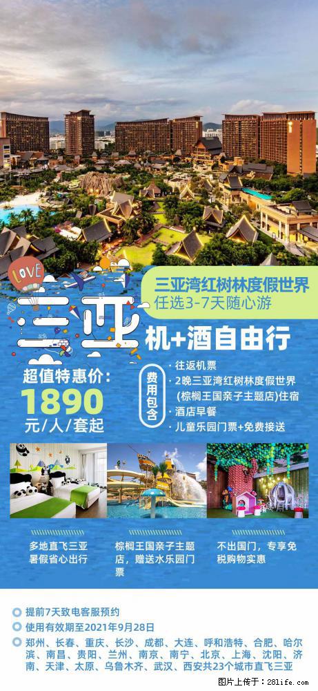 【蜗蜗游】暑期倾情奉献： 全国各地直飞海口、三亚，3-7天任选入住时间，多家热门酒店任选 - 游山玩水 - 汕头生活社区 - 汕头28生活网 st.28life.com