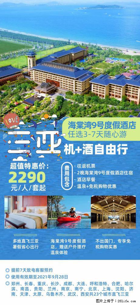 【蜗蜗游】暑期倾情奉献： 全国各地直飞海口、三亚，3-7天任选入住时间，多家热门酒店任选 - 游山玩水 - 汕头生活社区 - 汕头28生活网 st.28life.com