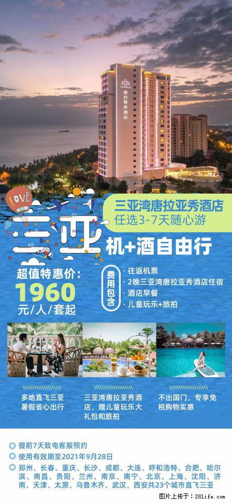 【蜗蜗游】暑期倾情奉献: 全国各地直飞海口、三亚,3-7天任选入住时间,多家热门酒店任选 - 游山玩水 - 汕头生活社区 - 汕头28生活网 st.28life.com
