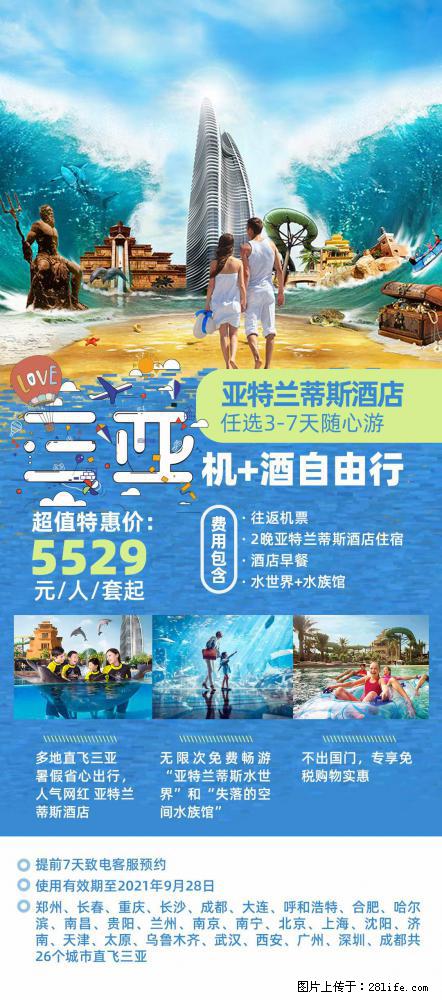 【蜗蜗游】暑期倾情奉献: 全国各地直飞海口、三亚,3-7天任选入住时间,多家热门酒店任选 - 游山玩水 - 汕头生活社区 - 汕头28生活网 st.28life.com