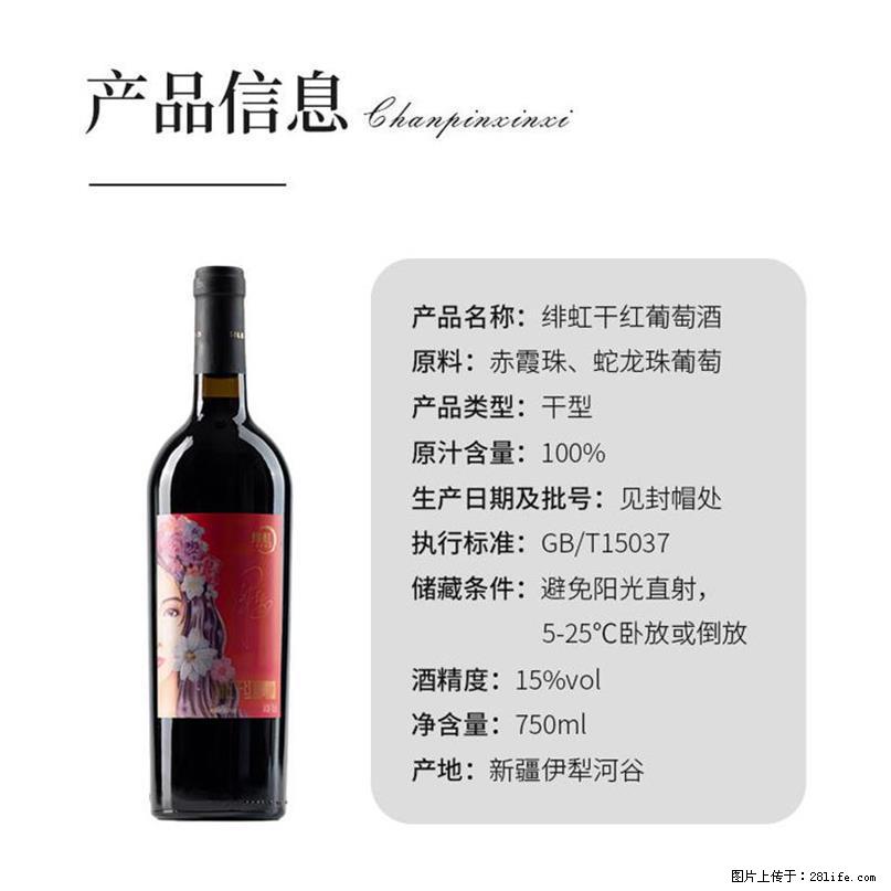 翁虹自创绯虹干红葡萄酒 - 餐饮美食 - 饮食特产 - 汕头分类信息 - 汕头28生活网 st.28life.com