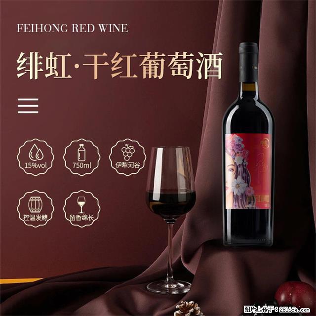 翁虹自创绯虹干红葡萄酒 - 餐饮美食 - 饮食特产 - 汕头分类信息 - 汕头28生活网 st.28life.com