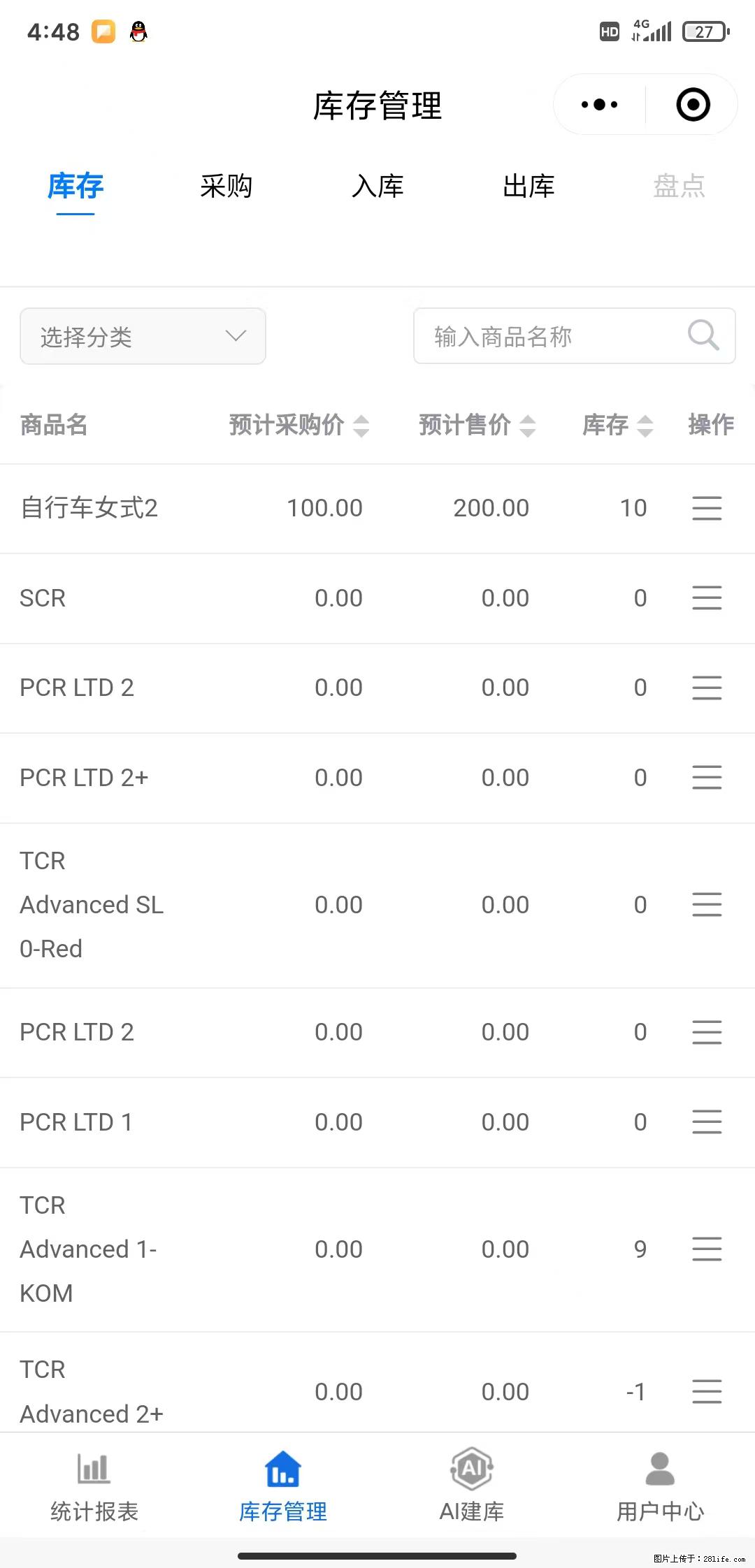 免费的库存管理小程序，欢迎使用 - 网站推广 - 广告专区 - 汕头分类信息 - 汕头28生活网 st.28life.com