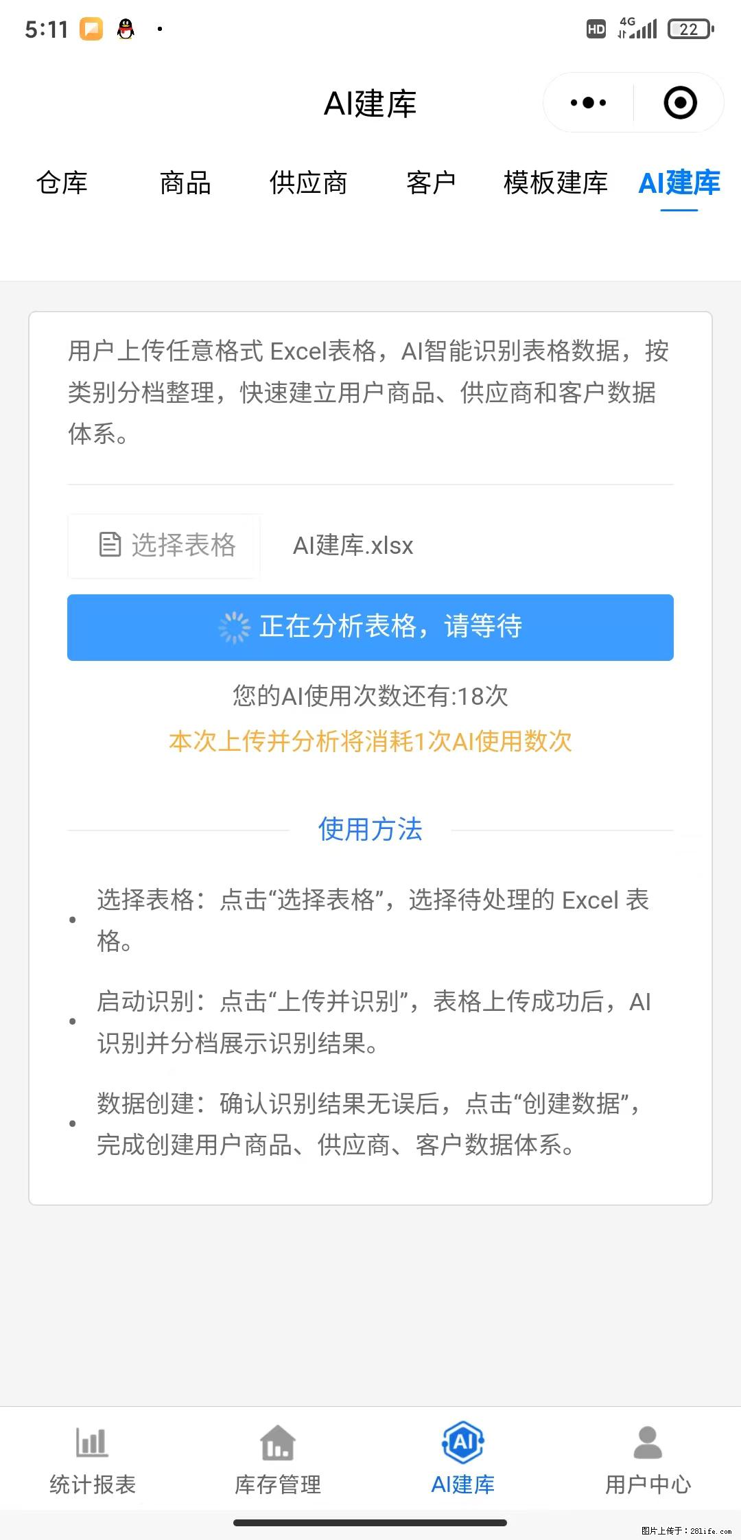 免费的库存管理小程序，欢迎使用 - 网站推广 - 广告专区 - 汕头分类信息 - 汕头28生活网 st.28life.com