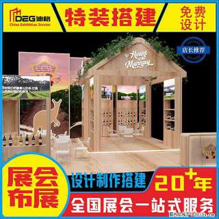 提供全国糖酒会特装展台设计搭建服务 - 汕头28生活网 st.28life.com