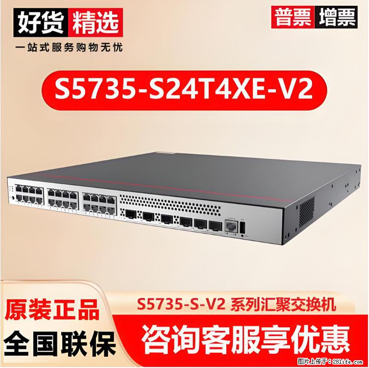 供应华为S5735-S24T4XE-V2交换机 - 网络相关 - 电脑网络 - 汕头分类信息 - 汕头28生活网 st.28life.com