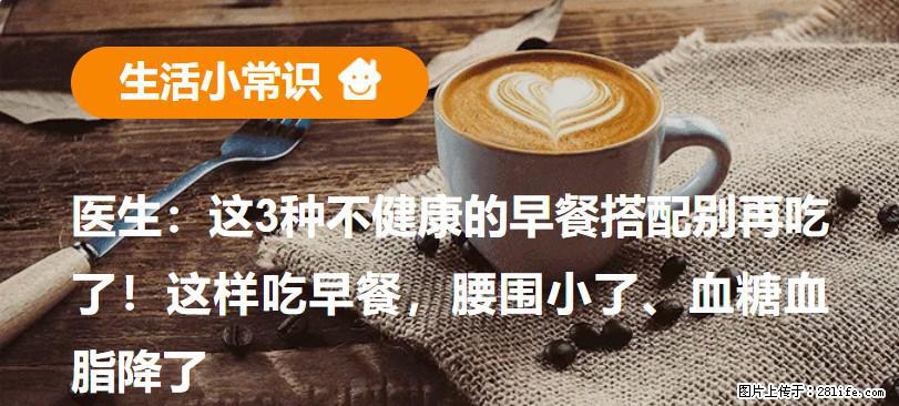 医生：这3种不健康的早餐搭配别再吃了！这样吃早餐，腰围小了、血糖血脂降了 - 汕头生活资讯 - 汕头28生活网 st.28life.com