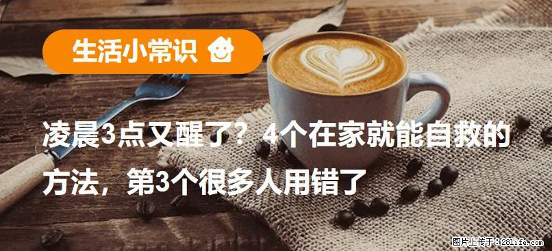 凌晨3点又醒了？4个在家就能自救的方法，第3个很多人用错了 - 汕头生活资讯 - 汕头28生活网 st.28life.com