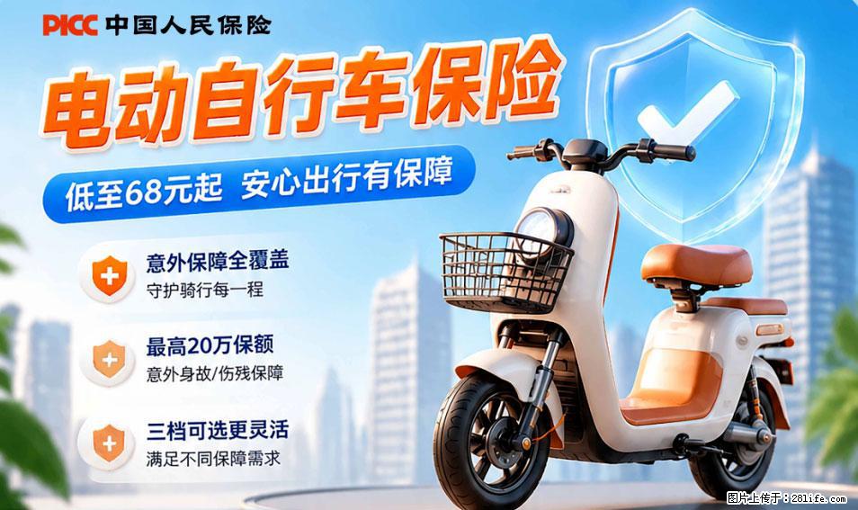 【骑行保障】安全骑行，保障随行！电动车专属保险上线啦！ - 汕头生活资讯 - 汕头28生活网 st.28life.com